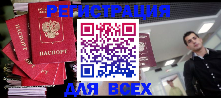 прописка паспорт в Сочи