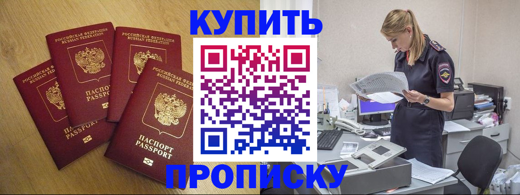 прописка для кредита в Сочи