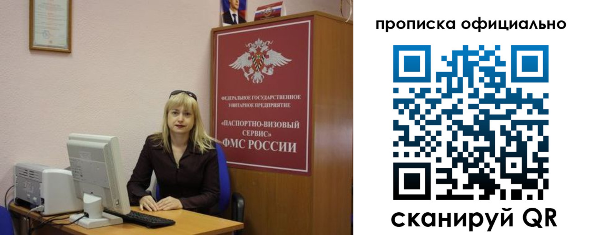 прописка законно в Сочи