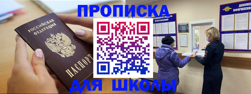 купить прописку в Сочи