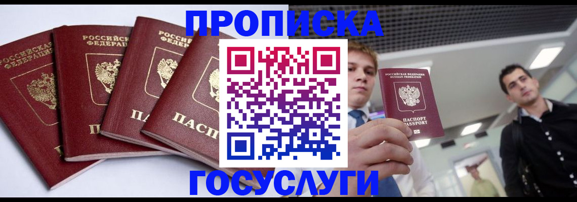 временная регистрация 2025 в Сочи