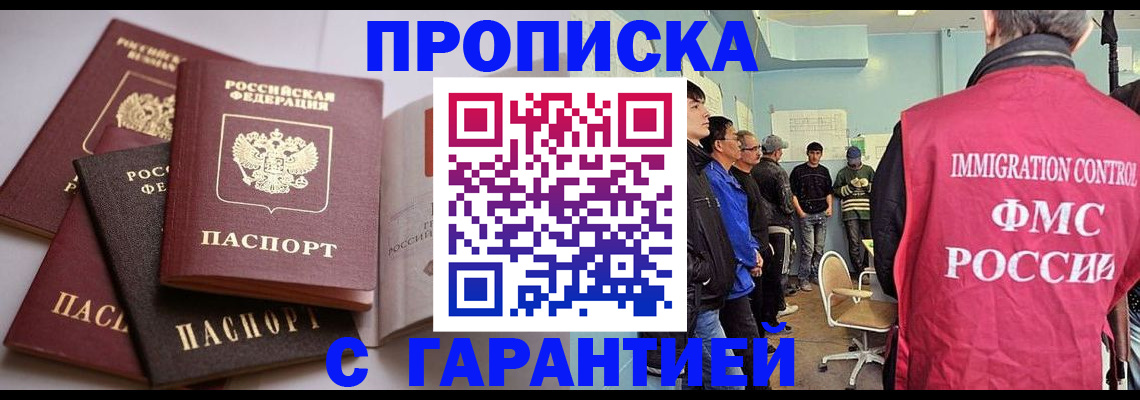 временная регистрация в квартире в Сочи