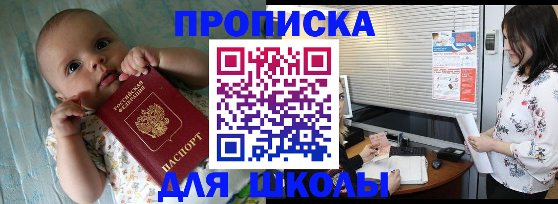 прописка для работы в Сочи