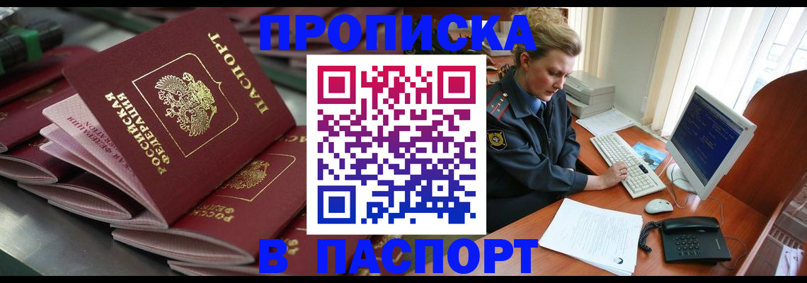 временная регистрация в Сочи