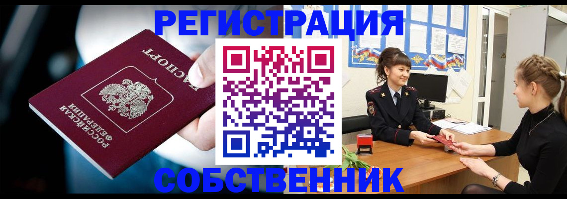 временная регистрация недорого в Сочи